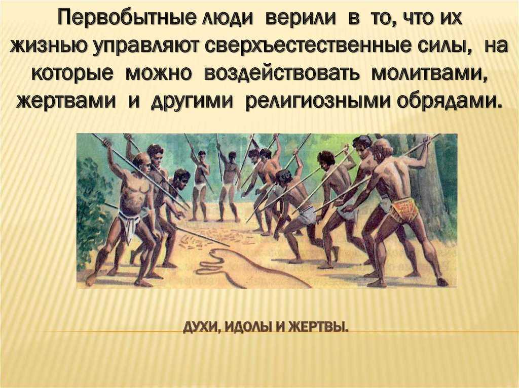 Значение духов в истории: что учат духи 5 класс