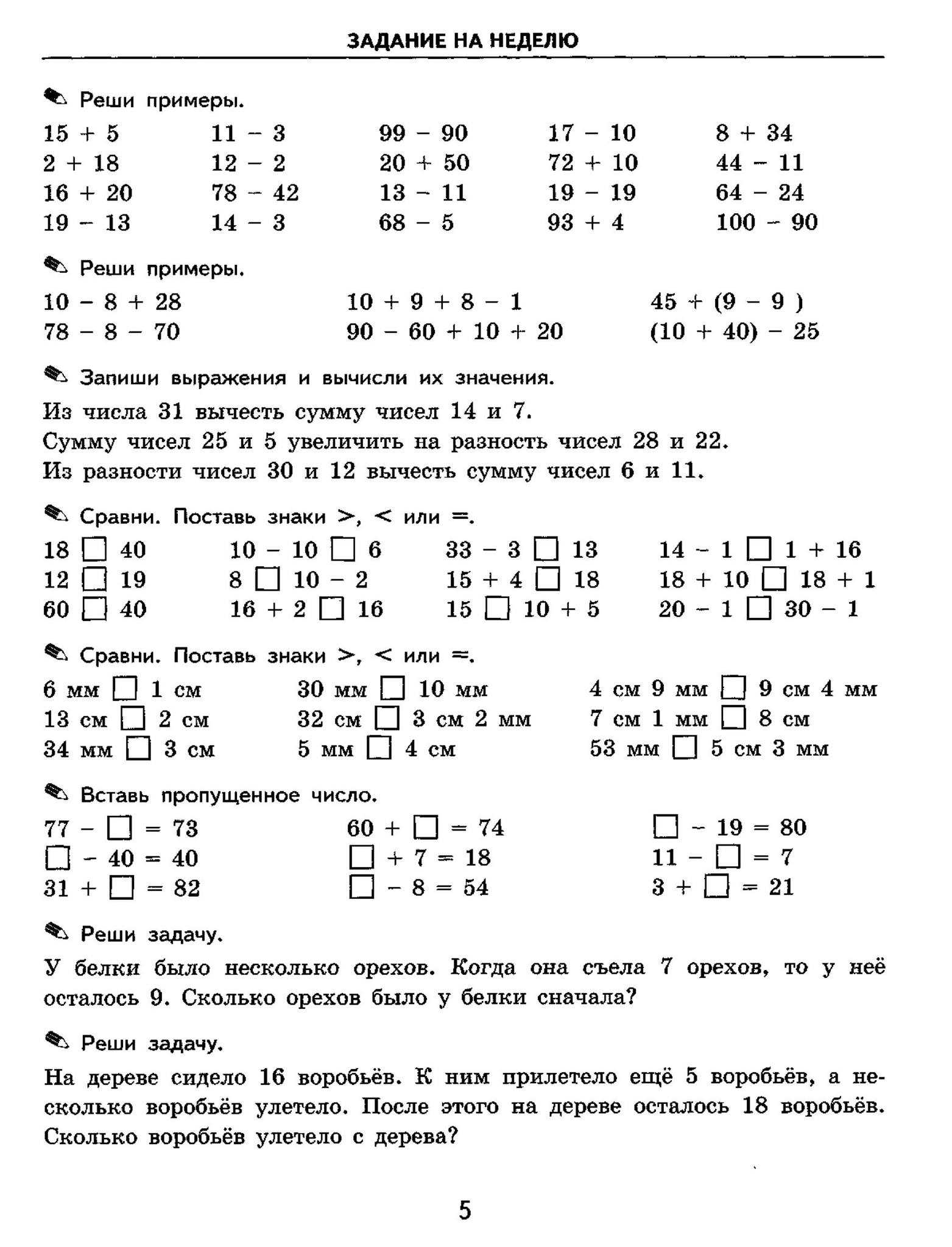 Контрольные по математике 3 четверть 3 класса