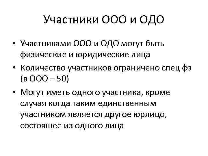 Основные отличия ооо от чуп. 5 отличий простыми словами.