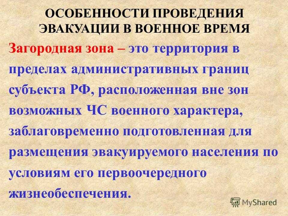 Список массовых эвакуаций