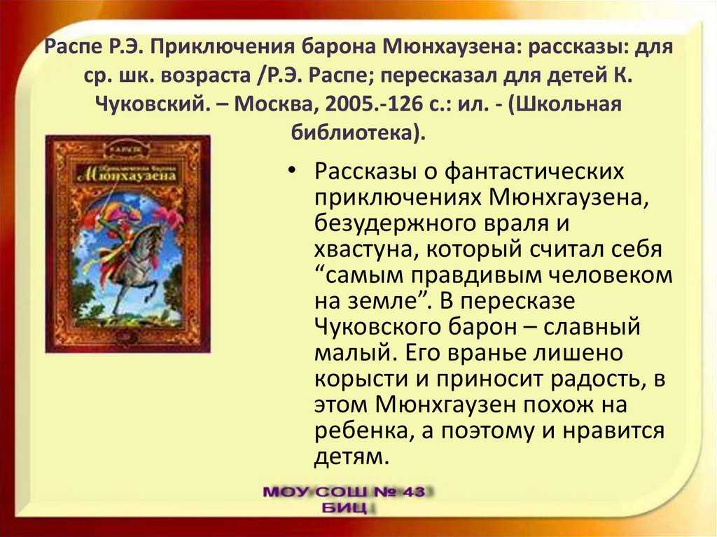 Сказка приключения барона мюнхгаузена. рудольф эрих распе - я happy мама