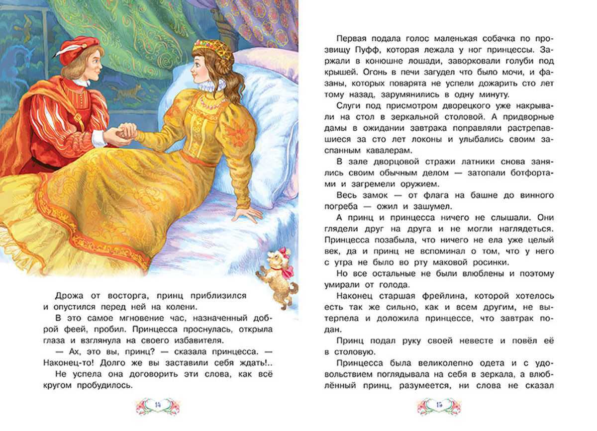 Сказка спящая красавица - шарль перро. читайте онлайн с рисунками.