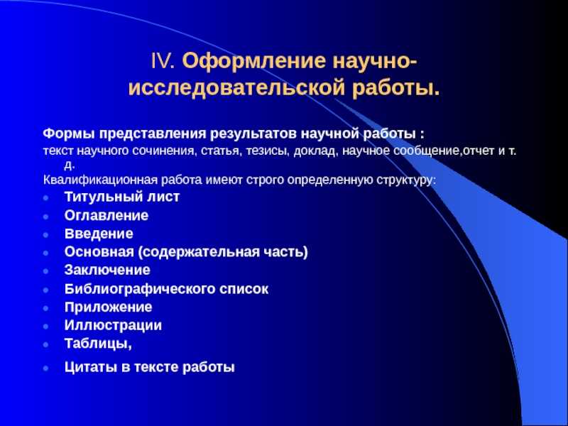 Хороший доклад на научную конференцию: правила и примеры
