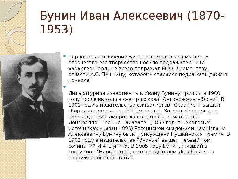 Проза и.а.бунина: общая характеристика. художественное своеобразие рассказов бунина (прозы, произведений, поэзии, лирики)