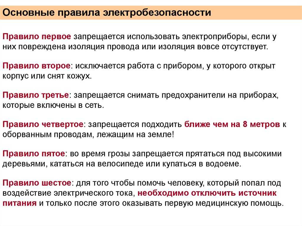 Группы допуска по электробезопасности в 2023 году