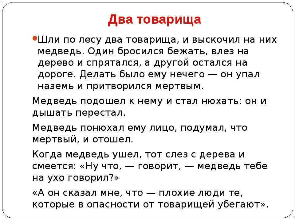 Конспект нод «пересказ рассказа л. н. толстого «два товарища». воспитателям детских садов, школьным учителям и педагогам - маам.ру