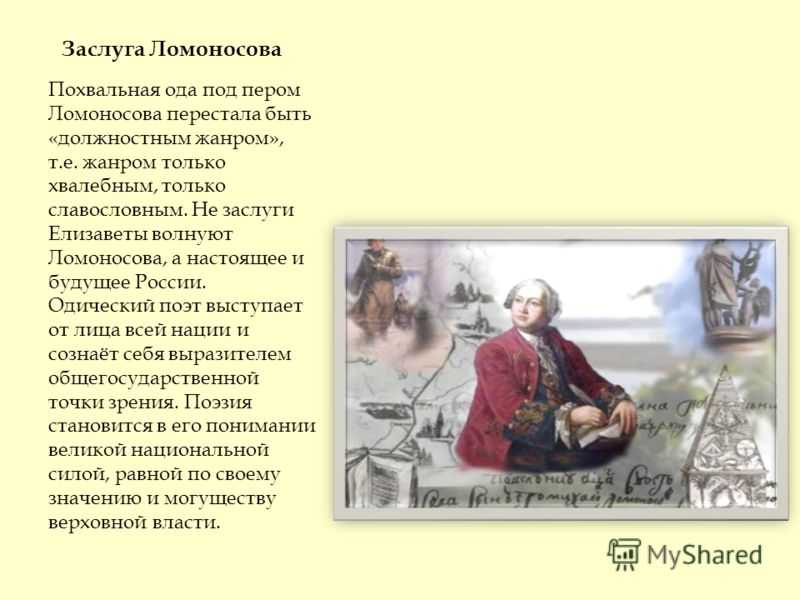 Ода блаженный памяти государыне императрице анне иоанновне на победу над турками и татарами и на взятие хотина 1739 года. м. в. ломоносов