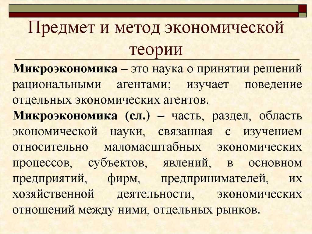 Анализ и синтез: методы познания в экономической теории, дедукция и индукция