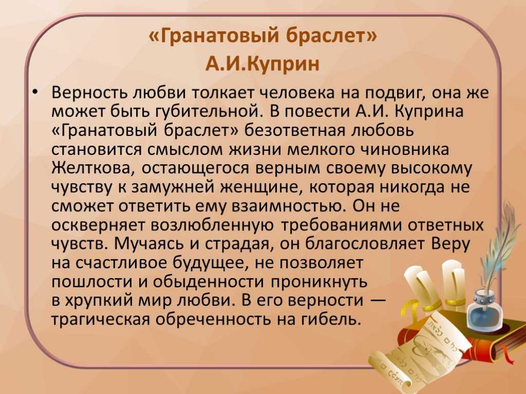 Анализ повести «гранатовый браслет» (а.и. куприн) | литрекон