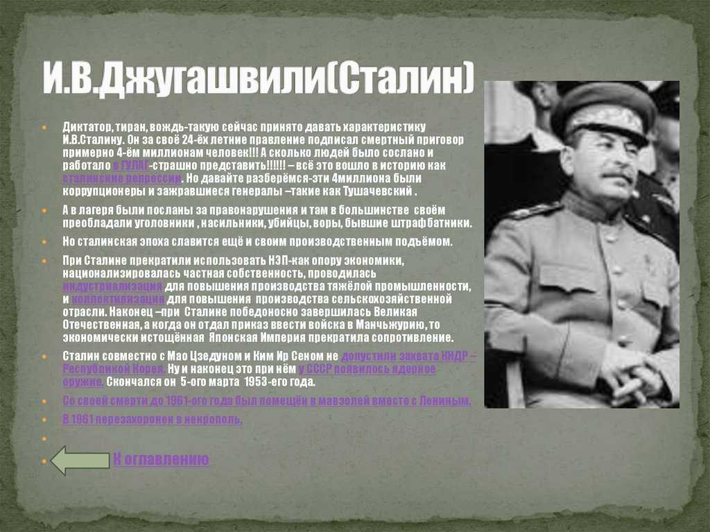Биография сталина кратко -