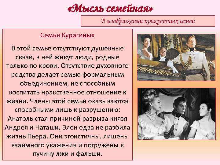 Отношение к наполеону семьи курагиных. семья курагиных в романе “война и мир”: характеристика и образ, описание в цитатах (княгиня-мать курагина и др.). сравнение с другими дворянскими семьями