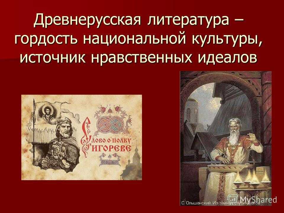 Конспект "древнерусская литература" 2023 года