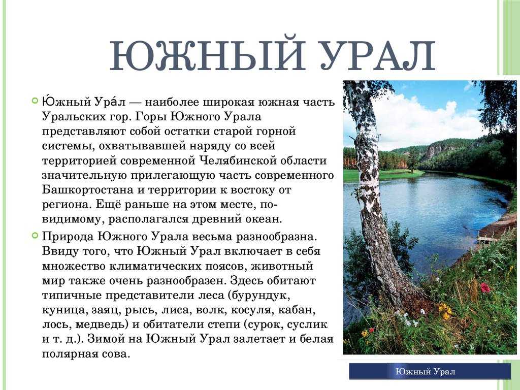 Урал - древний горный хребет и часть истории россии -