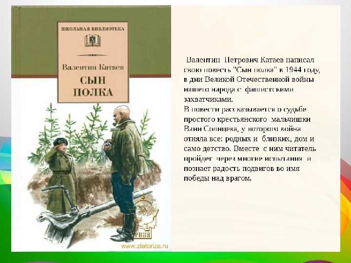 «сын полка» краткое содержание по главам повести валентина катаева
