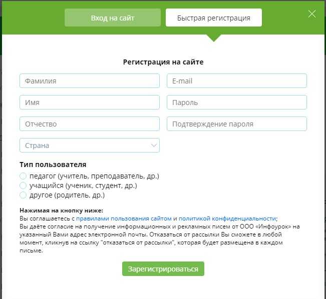 Инфоурок регистрация и вход в личный кабинет, своя страница на сайте infourok.ru