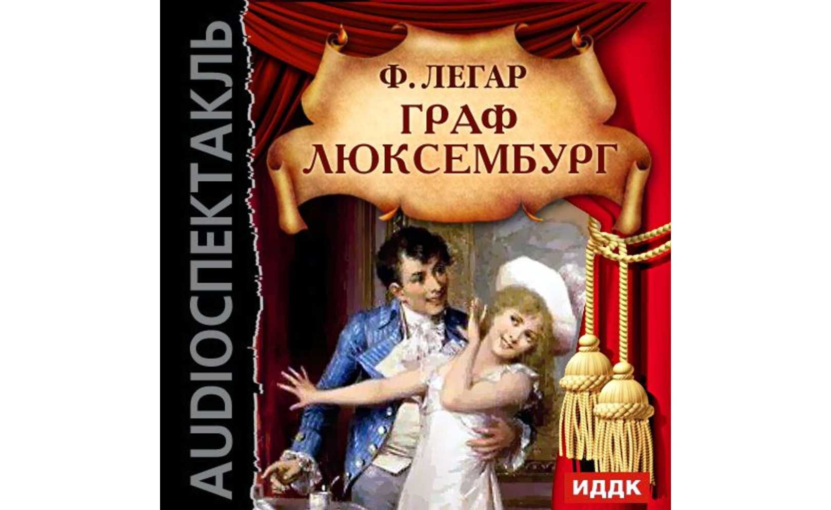 Граф люксембург оперетта содержание краткое