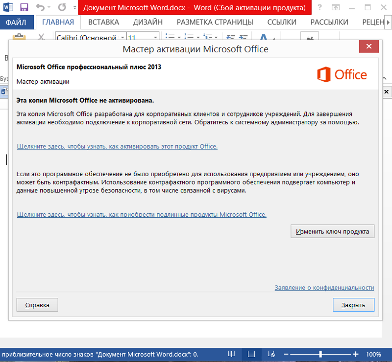 Как убрать всплывающее окно мастер активации microsoft office? - блог про компьютеры и их настройку