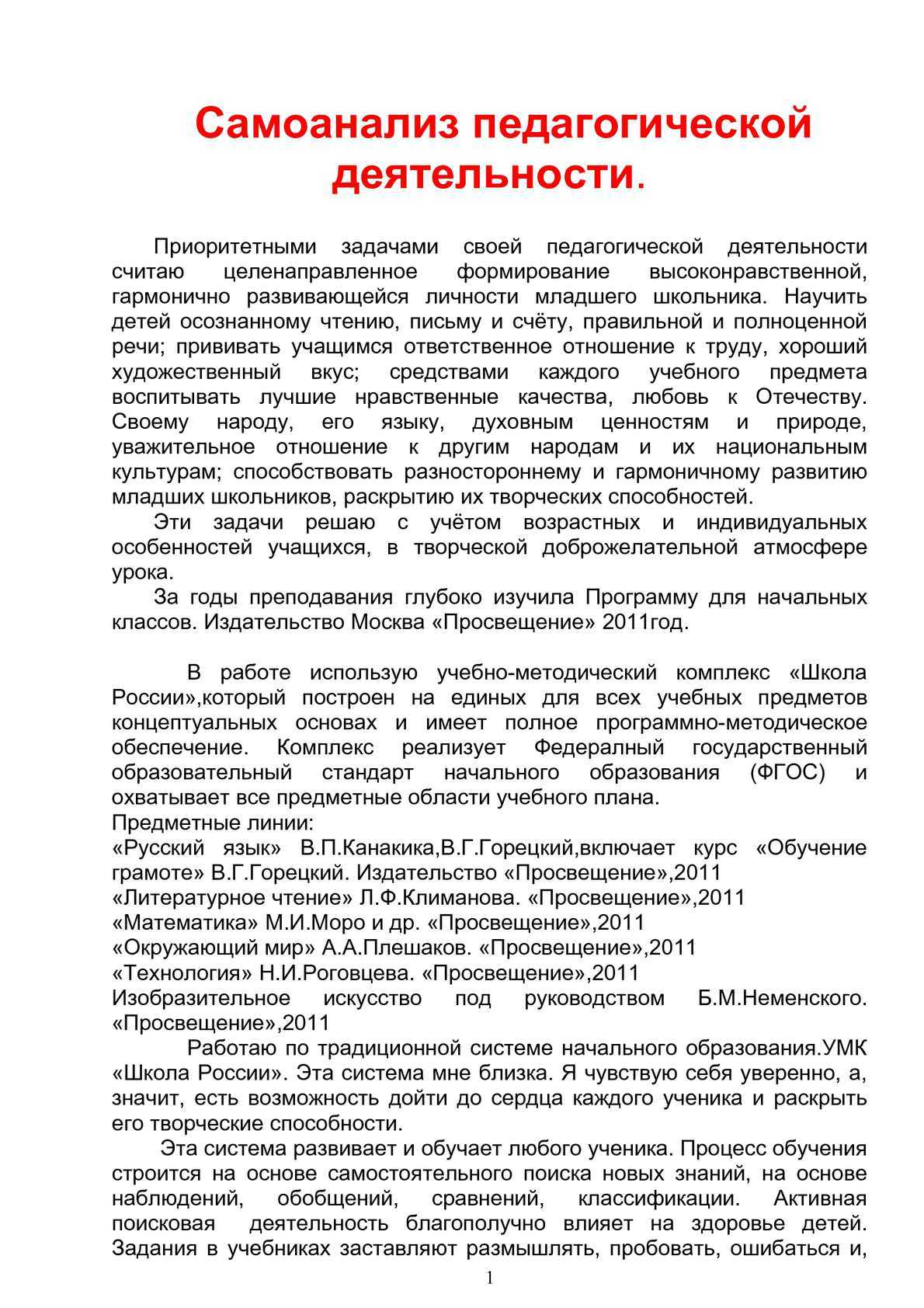 Отчет-самоанализ по педагогической практике пм.01 организация мероприятий, направленных на укрепление здоровья ребенка и его физическое здоровье | авторская платформа pandia.ru