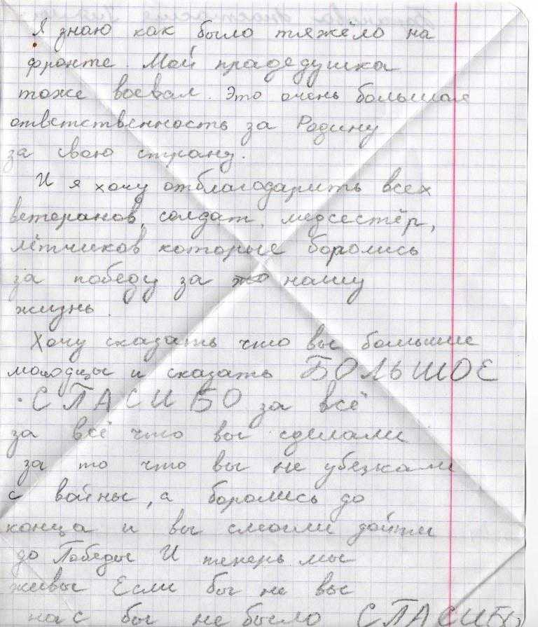 Сочинение письмо ветерану великой отечественной войны письмо с благодарностью