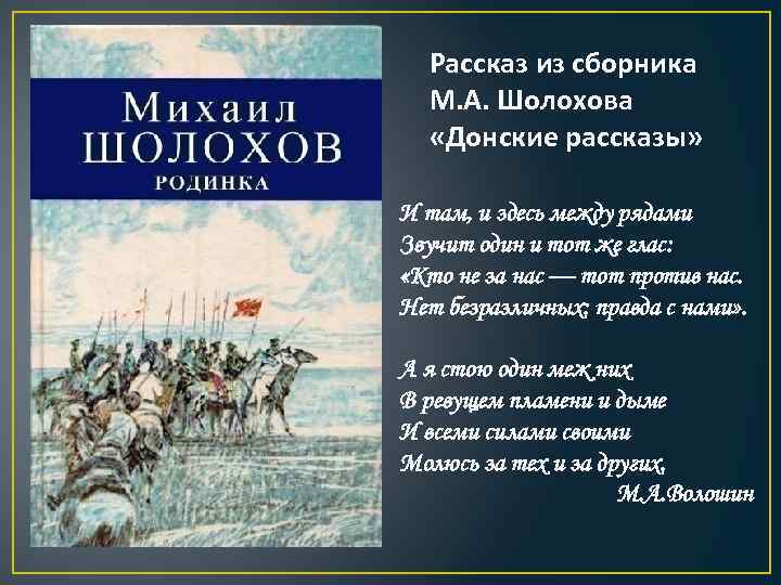«шибалково семя» краткое содержание рассказа шолохова – читать пересказ онлайн