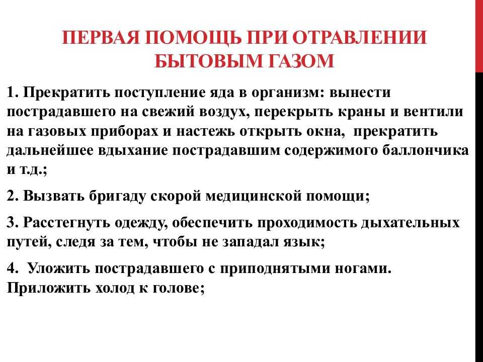 Отравление метаном: признаки, симптомы, первая помощь, лечение, последствия