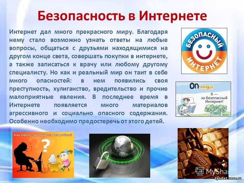 "безопасный интернет" топ-7 сочинения 2023 года для 5-9 класса!