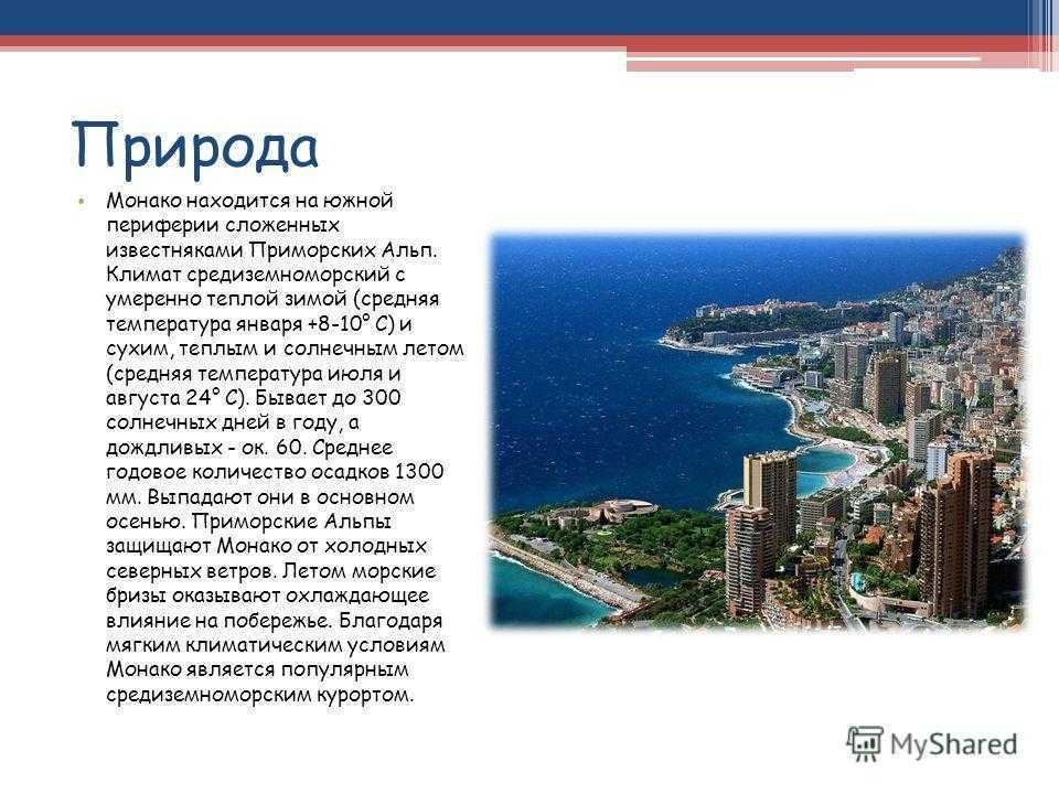 Монако | описание, население, достопримечательности, информация о монако - travellan.ru