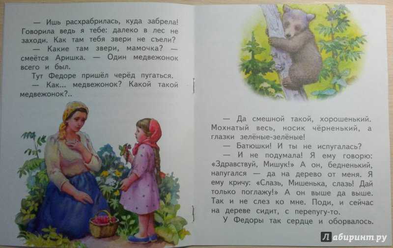 Аришка-трусишка  — читать с картинками — бианки виталий