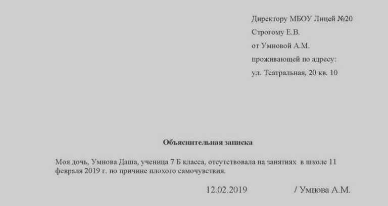 Как написать объяснительную записку в школу от родителей об отсутствии ребёнка в классе, на уроке по состоянию здоровья и по семейным обстоятельствам: образец. пример записки о пропуске ребенком школы классному руководителю, учителю, директору школы