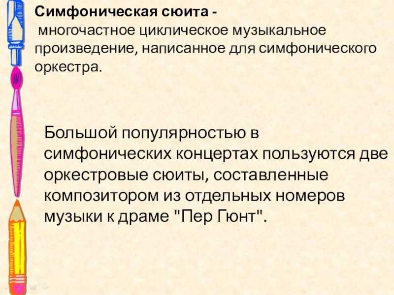 Что такое симфоническая сюита: краткое описание и особенности