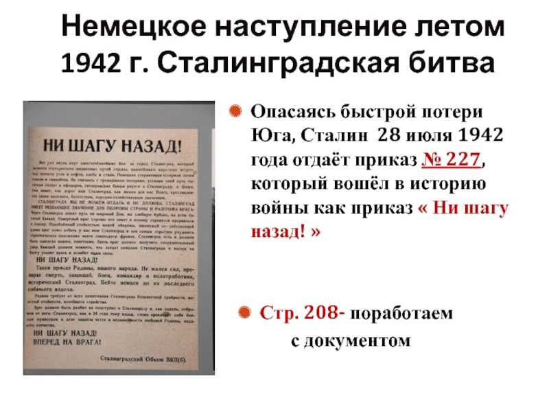 Фронт и тыл летом 1942 года