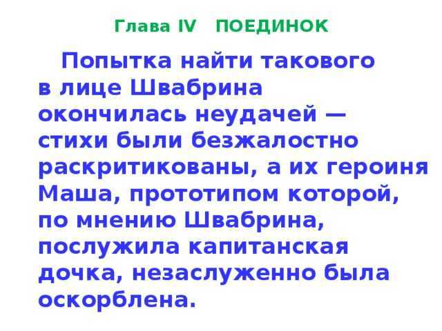 Краткое содержание "капитанская дочка" по главам для читательского дневника