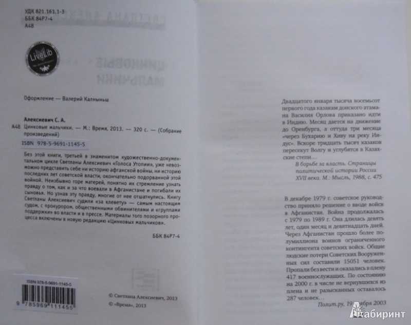 Цинковые мальчики краткое содержание