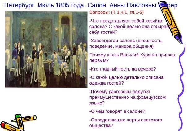 7 лучших сочинений на тему «салон анны павловны шерер в романе «война и мир»» (для 10 класса)