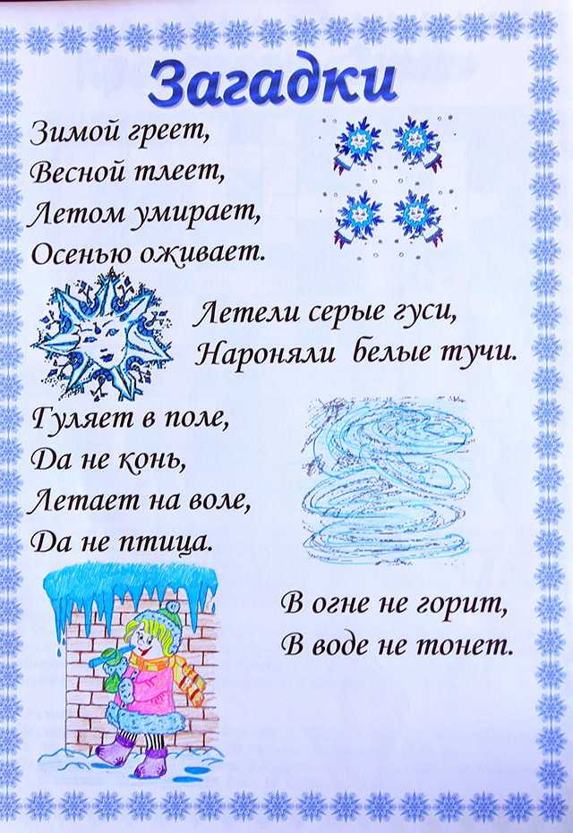 Детские загадки про зиму