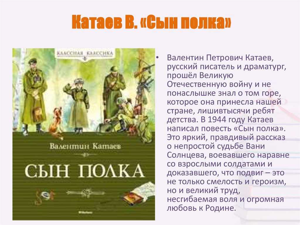 Краткое содержание «сын полка» по главам повести (в.п. катаев)