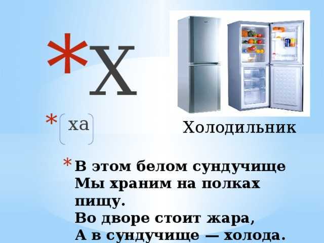 Загадки про холодильник для детей и взрослых