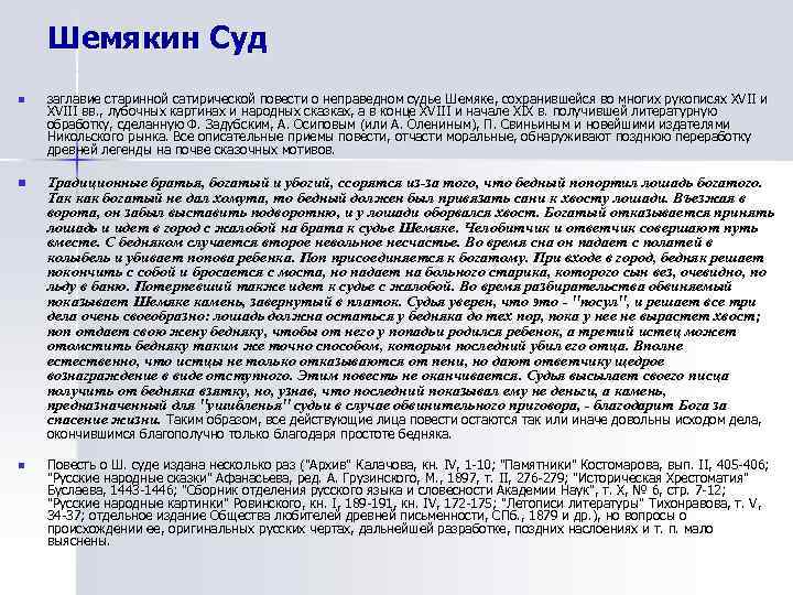 Сочинение шемякин суд