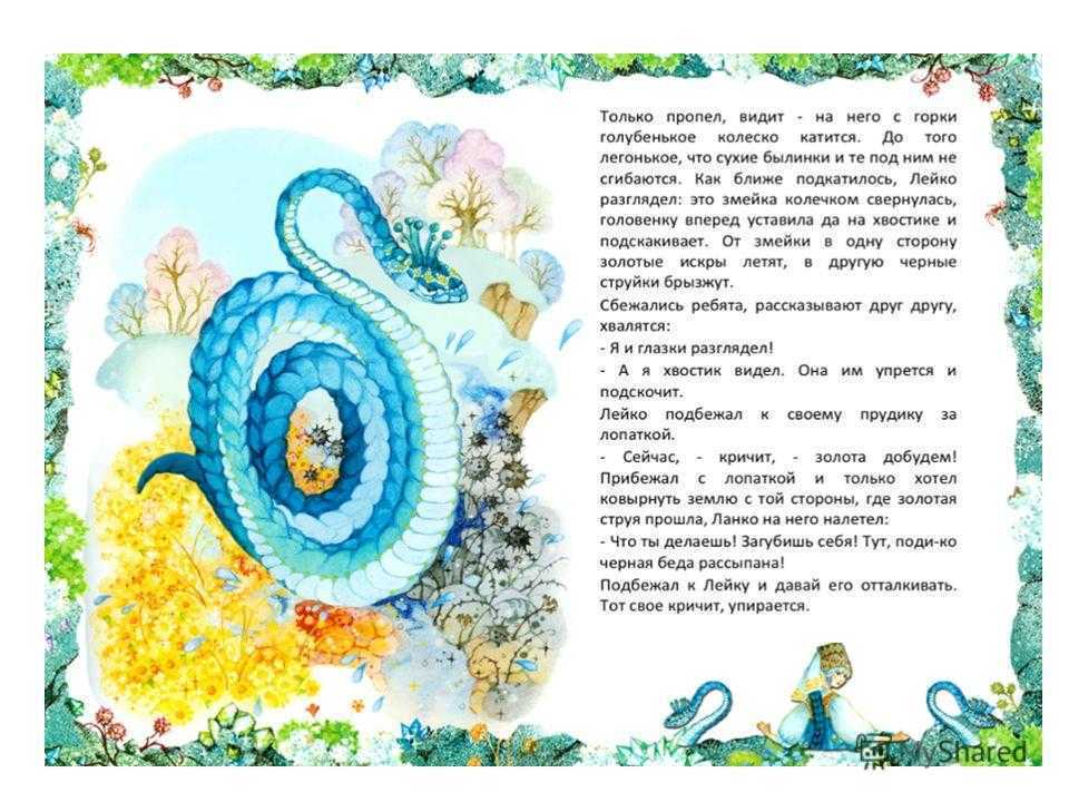 Голубая змейка читательский дневник 3 класс образец