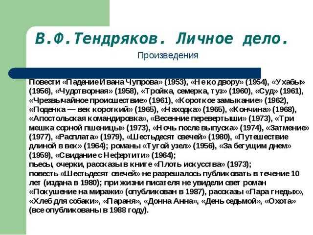 Презентация на тему "«пара гнедых» в. тендряков"