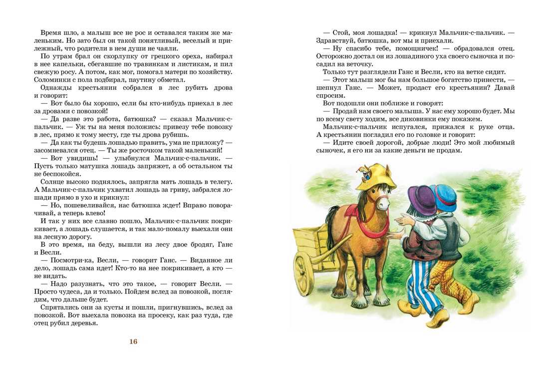 Мальчик с пальчик - сказка шарля перро