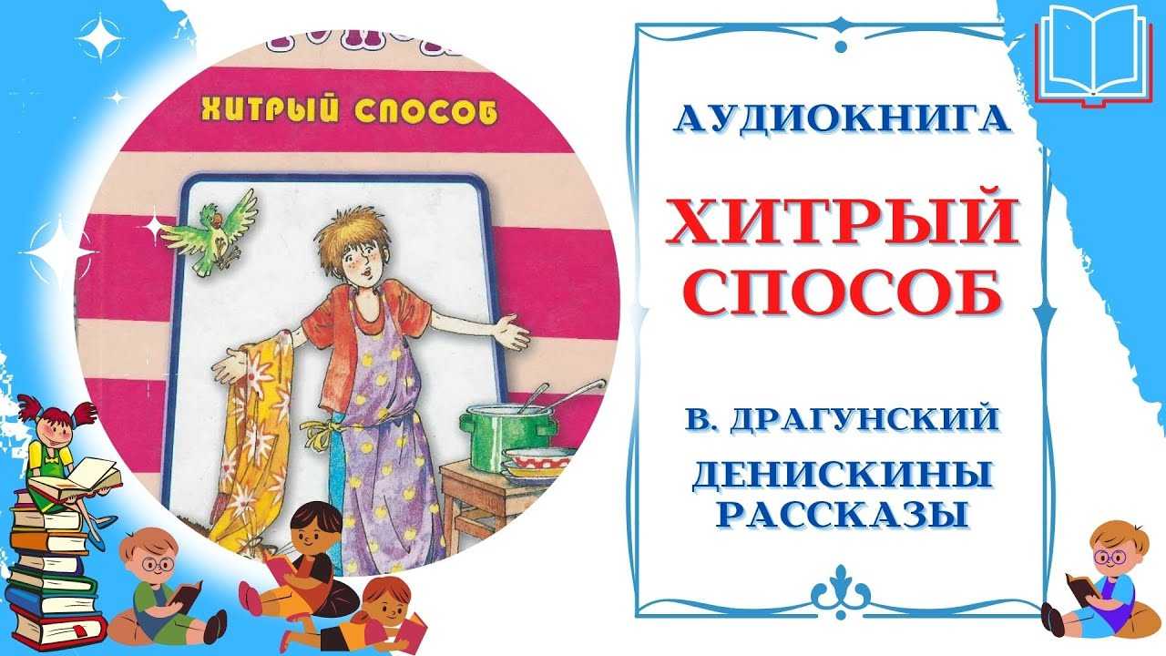 Хитрый способ
