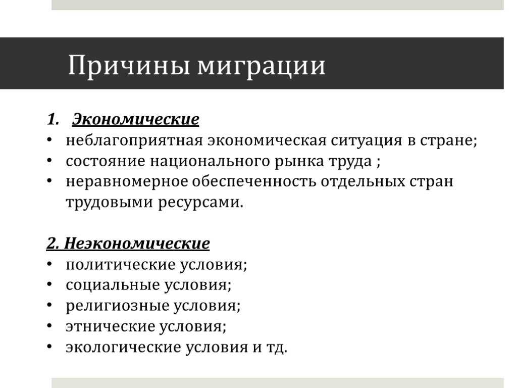 Миграция населения и ее виды