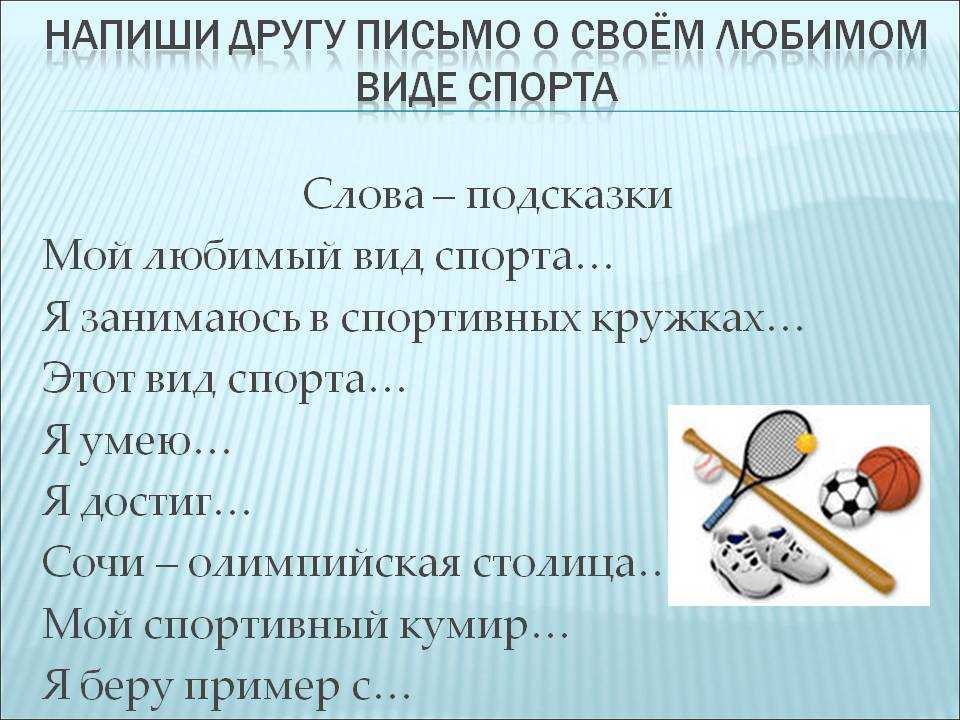 Сочинение на тему: «мой любимый спортсмен» рассуждения о любимом виде спорта