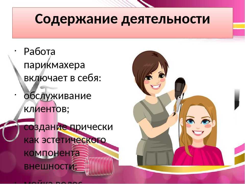 Парикмахер — современная профессия или древнее ремесло?