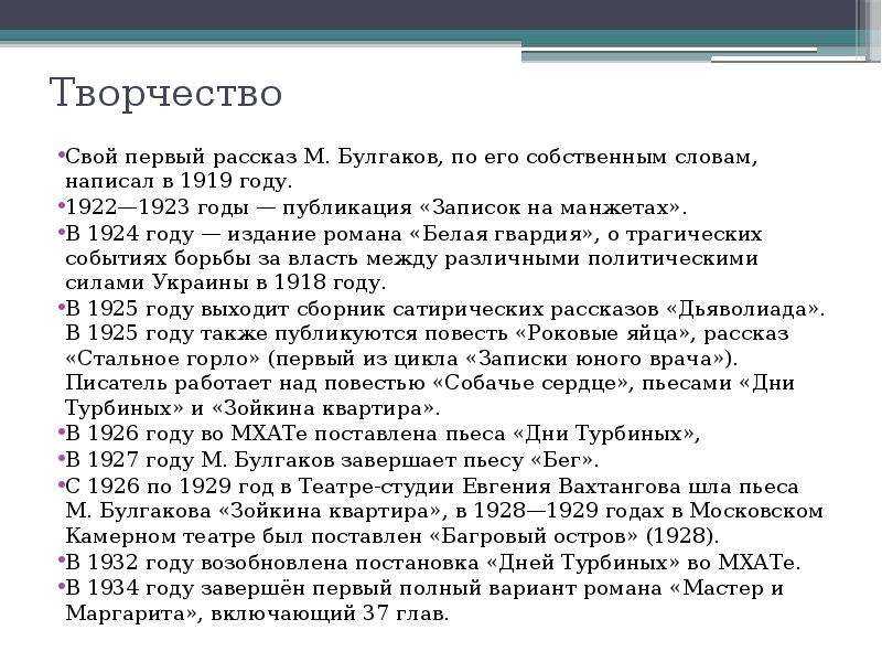 Тема - анализ рассказа стальное горло булгакова