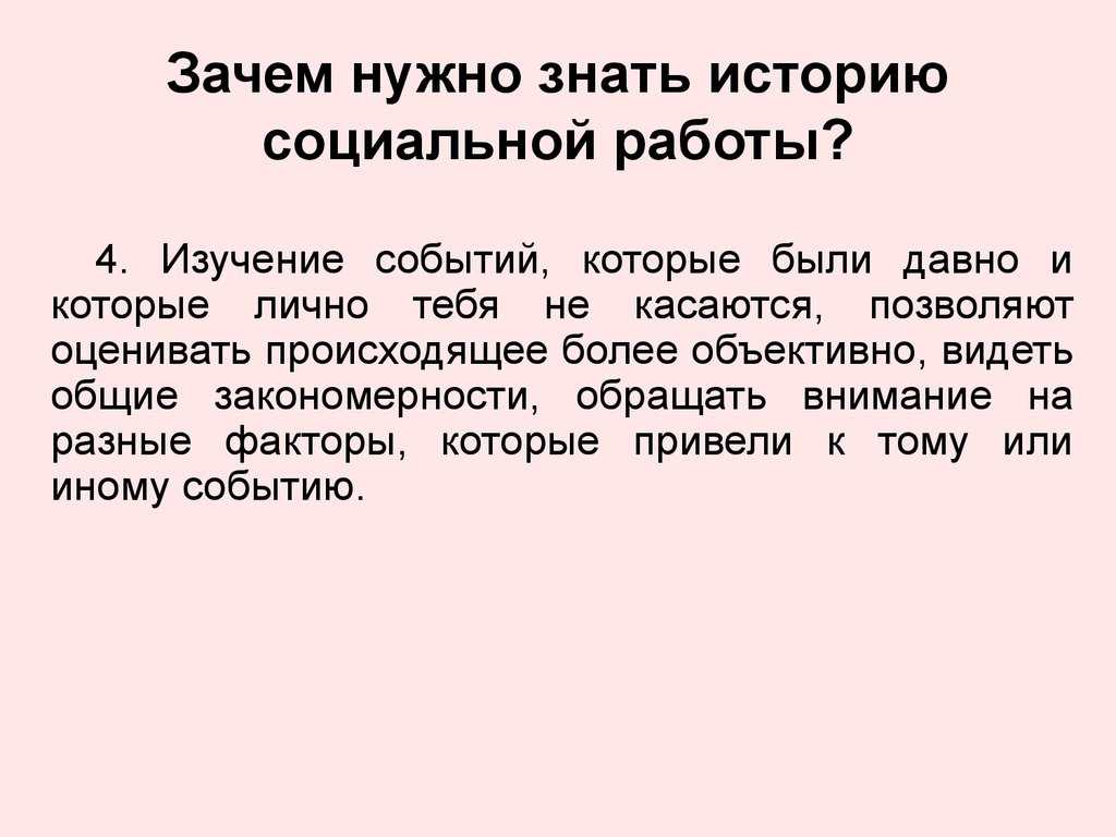 Основные функции истории