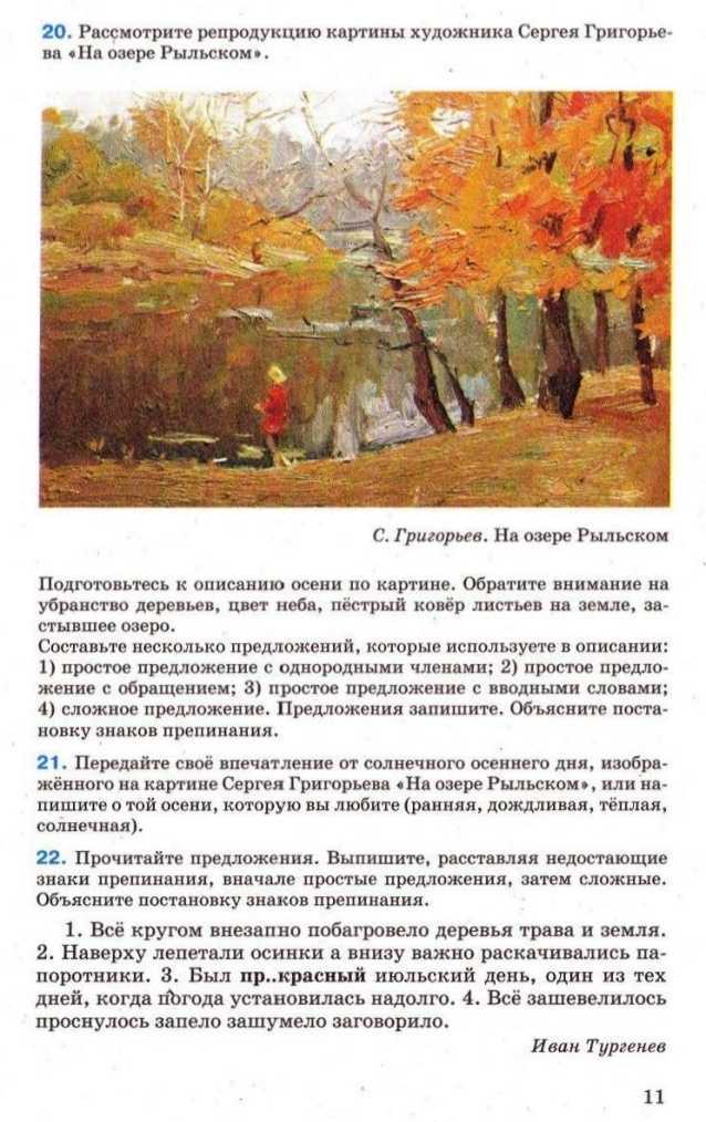 Описание солнечного дня осенью