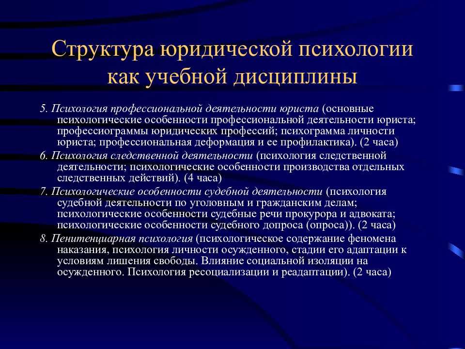 Юридическая психология