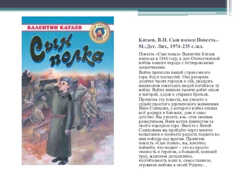 Читать «сын полка»